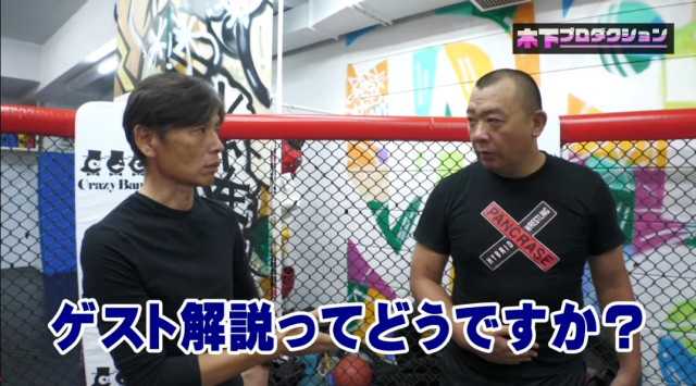 TKO木下がパンクラスのゲスト解説に緊急決定!恋愛リアリティ番組司会者がクラウドファンディングをPR!