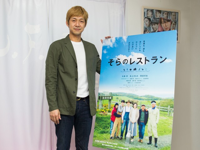『そらのレストラン』 深川栄洋監督インタビュー