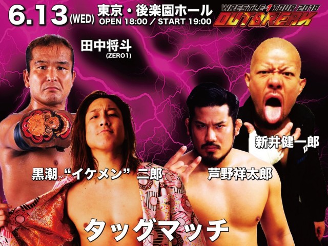【WRESTLE-1】<田中将斗選手参戦決定>立花誠吾選手の欠場に伴い、黒潮“イケメン”二郎選手のタッグパートナーとして参戦!( 6.13後楽園)