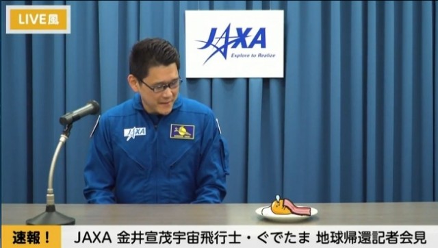 宇宙から帰還!ぐでたまと金井宇宙飛行士の共同帰還会見