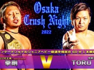 【天龍プロジェクト】＜2.12大阪＞『Osaka Crush Night 2022』1部(昼)・2部(夜)大会の開催を発表