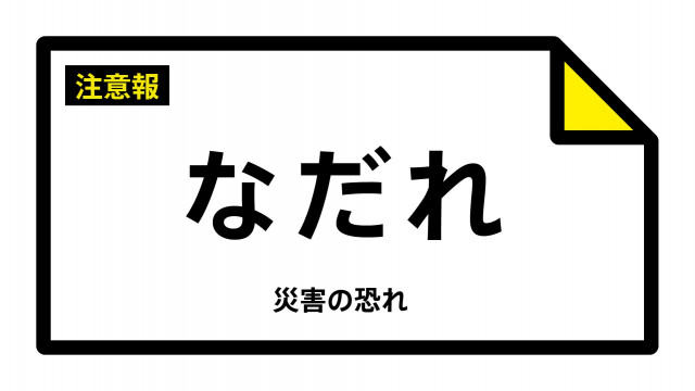 なだれ注意報青森県むつ市大間町東通村風間浦村佐井村に発表雪崩注意報TBS NEWS DIGdメニューニュースNTTドコモ