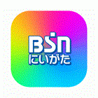 “新潟の今”とつながる「BSNアプリ」