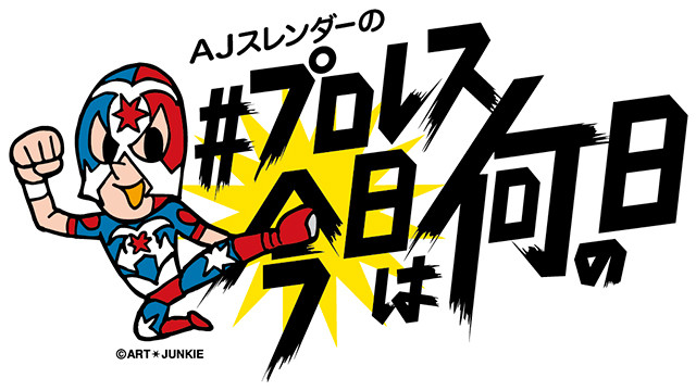 プロレス今日は何の日 1993年5 3 新日本福岡ドーム アントニオ猪木 藤波辰爾vs長州力 天龍源一郎 バトル ニュース プロレス今日は何の日 1993年5月3日 新 ｄメニューニュース Nttドコモ