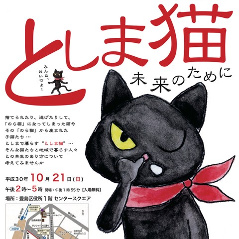 ミュージカル「11ぴきのねこ」も上演、池袋で地域猫の啓発イベントが開催