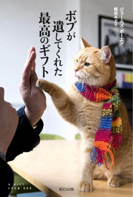 ボブという名の猫 シリーズ最新刊 ボブが遺してくれたギフト が登場 ホームレスの支援企画もあるニャ Cat Press ホームレスになったストリート ミュージシ ｄメニューニュース Nttドコモ