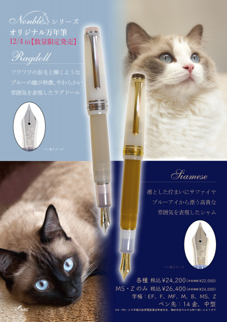 文字を書くのが楽しくなりそうニャ ラグドールやシャム猫をモチーフにした万年筆が登場 Cat Press 文房具ブランドのnonble ノンブル から猫 ｄメニューニュース Nttドコモ