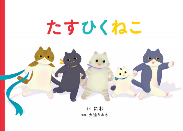 猫で算数を好きになる 物語を楽しみながら足し算 引き算をイメージできる絵本 たすひくねこ Cat Press 小学生の嫌いな教科や 苦手 な教科として挙 ｄメニューニュース Nttドコモ