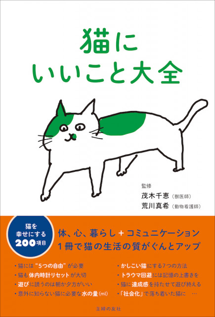 愛猫のために飼い主さんが簡単にできる0のことをまとめた書籍 猫にいいこと大全 Cat Press 猫 はマイペースでゴロゴロしていて 細かい ｄメニューニュース Nttドコモ