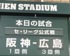 大竹耕太郎の”大遅好多投”に屈した広島、1日で首位陥落