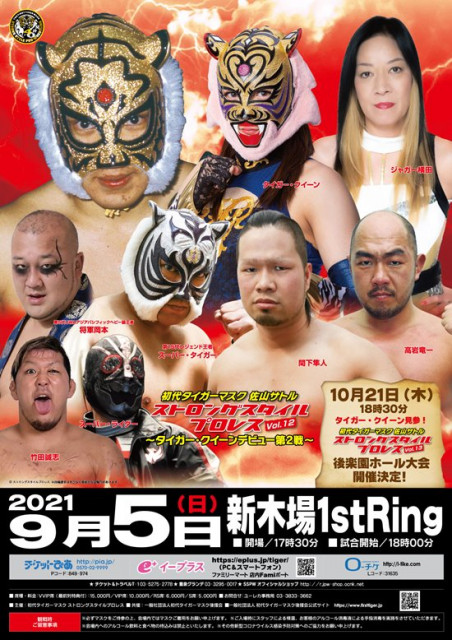 ストロングスタイルプロレス タイガー クイーン デビュー第2戦 はディアナ佐藤綾子との一騎打ちが決定 9 5 日 新木場1string大会 全対戦カード発表 プロレスtoday 初代タイガーマスク率いるストロングスタイ ｄメニューニュース Nttドコモ