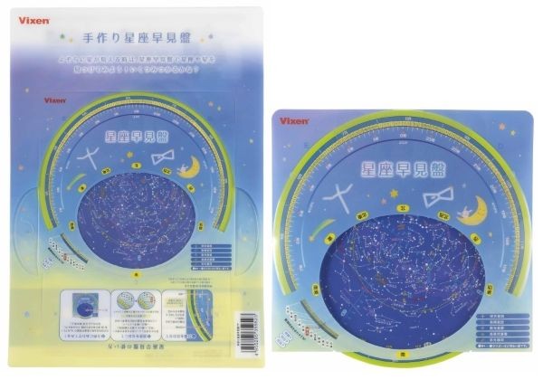 ビクセン、『手作り星座早見盤PP』発売