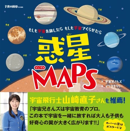 「休みは火星へ行く?」そんな将来の為の絵本が刊行