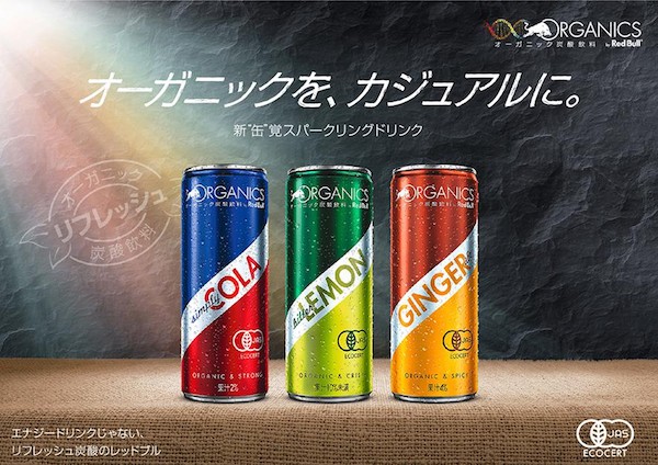 レッドブルからオーガニックな炭酸飲料「ORGANICS」登場
