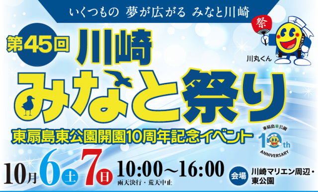 消防航空隊ヘリ&護衛艦たかなみを公開!川崎みなと祭り