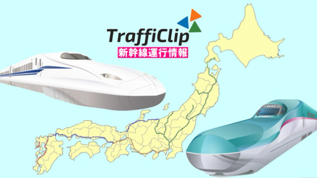 東海道新幹線】東京-新大阪駅間で臨時列車運行（1日18:00現在）（TraffiClip）｜ｄメニューニュース（NTTドコモ）