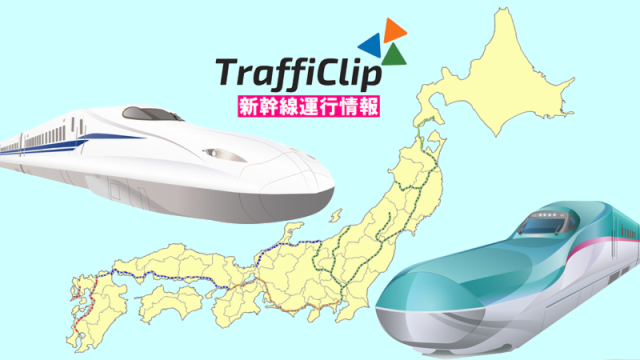 【東海道/山陽新幹線】京都府内で車両故障 一部列車に最大90分程度の遅れ(23日10:00現在)(TraffiClip)|dメニューニュース