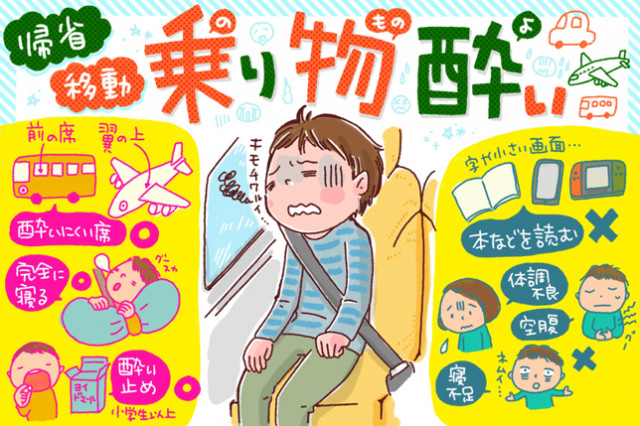 座席 視線 睡眠 子どもの 乗り物酔い を防ぐ５つの工夫 酔い止め 薬には注意点も ヨミドクター 読売新聞 2 視覚と平衡感覚のズレを減らす 文字を読 ｄメニューニュース Nttドコモ