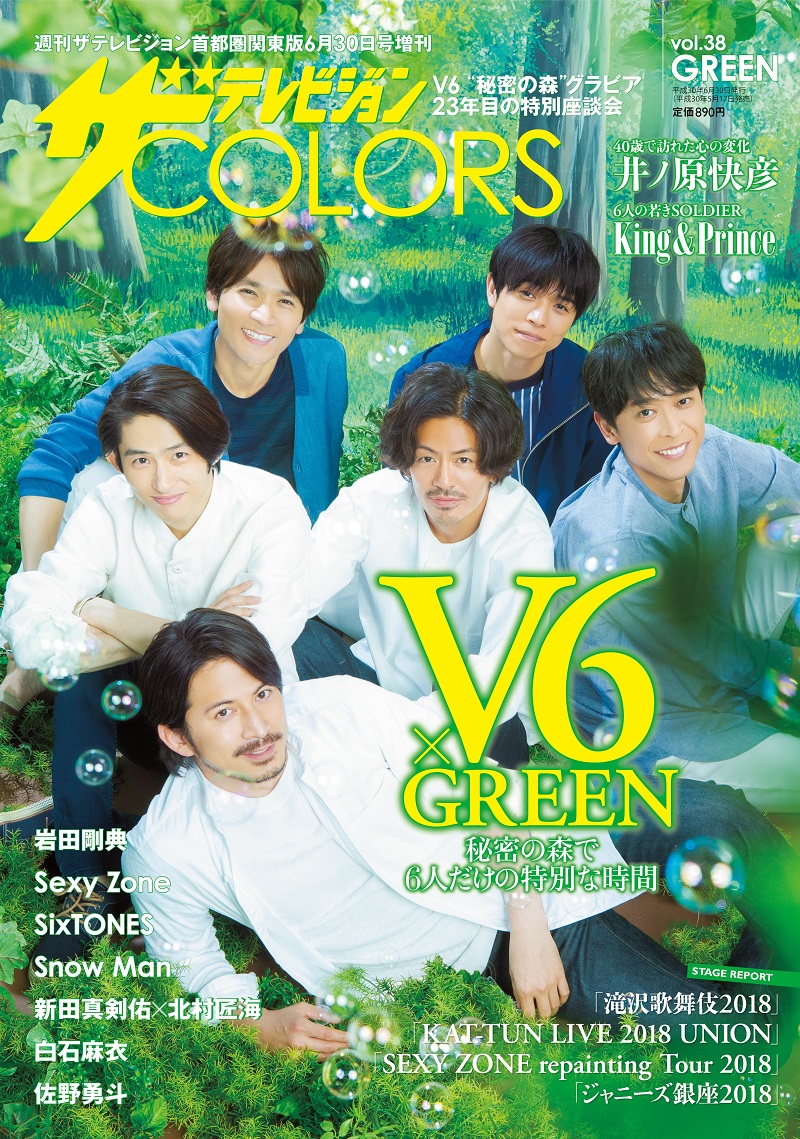 V6がデビュー周年を経た心境の変化や アイドルとしての新たな形について語る マガジンサミット V6 が 5月17日発売の雑誌 ザテレビジョンco ｄメニューニュース Nttドコモ