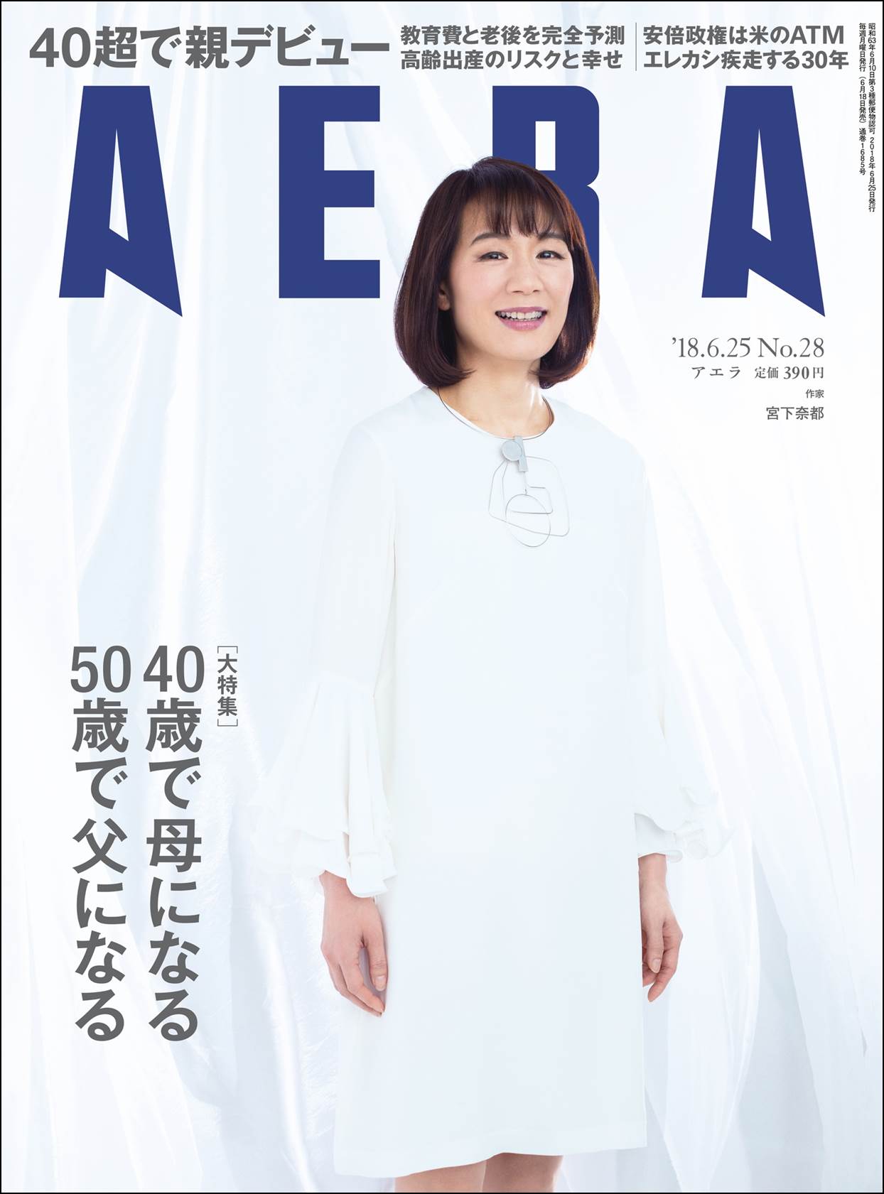 デビュー30周年のロックバンド エレファントカシマシ が雑誌 Aera に登場 マガジンサミット デビュー30周年を迎えた人気ロックバンド ｄメニューニュース Nttドコモ