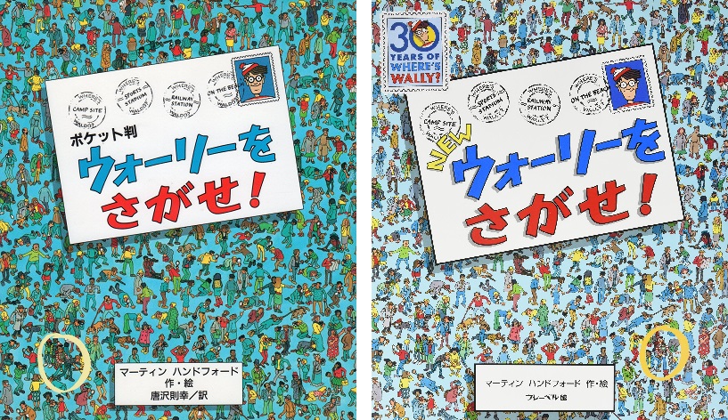 再ブーム到来 夏休みは ウォーリー をさがせ にハマる マガジンサミット さがし絵絵本といえば 今の若い世代の方々 ｄメニューニュース Nttドコモ