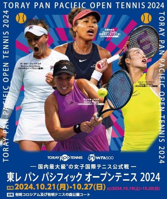 テニス365限定プレゼント】東レPPO観戦チケット（tennis365.net）｜ｄメニューニュース（NTTドコモ）