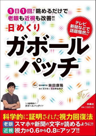 １日１回でｏｋ 話題の視力改善法 ガボールパッチ に挑戦してみよう 新刊jpニュース 近年 社会問題としてあげられている スマ ｄメニューニュース Nttドコモ