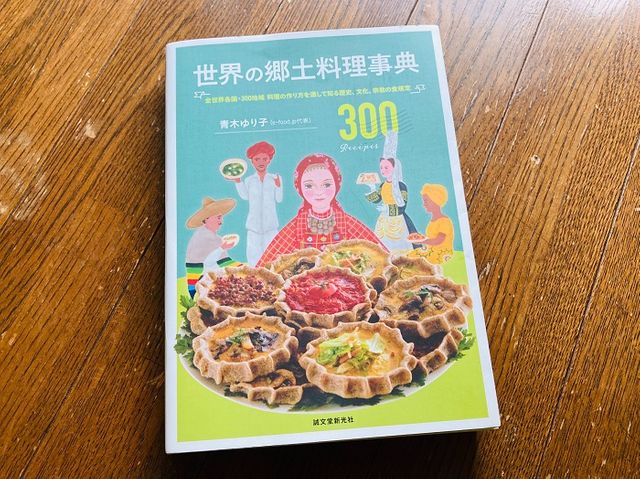 Snsで話題 世界の郷土料理事典 のサウジアラビア料理 が最高だった 新刊jpニュース 今回の新型コロナウイルスの世界的流行によ ｄメニューニュース Nttドコモ