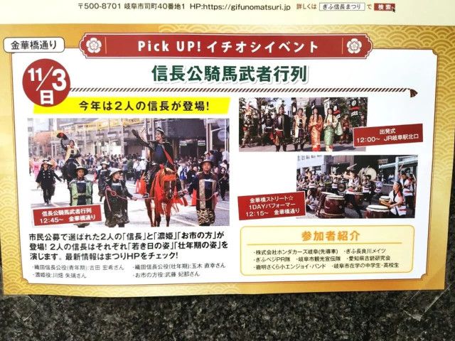 岐阜市】今年もぎふ信長まつりの季節！色々なお祭りが同時開催予定です（号外NET）｜ｄメニューニュース（NTTドコモ）