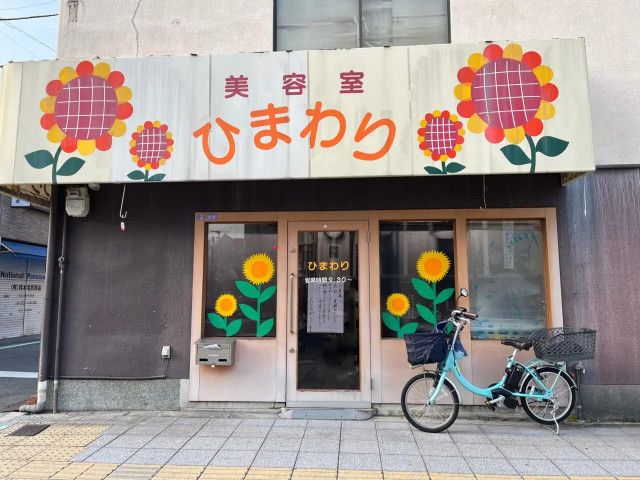 大阪市福島区】大開1丁目「美容室ひまわり」が閉店していました（号外NET）｜ｄメニューニュース（NTTドコモ）