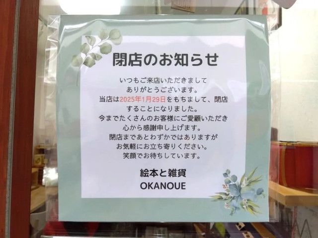 秦野市】1/29（水）をもって、コミュニティカフェ『絵本と雑貨 OKANOUE』へが閉店します。（号外NET）｜ｄメニューニュース（NTTドコモ）