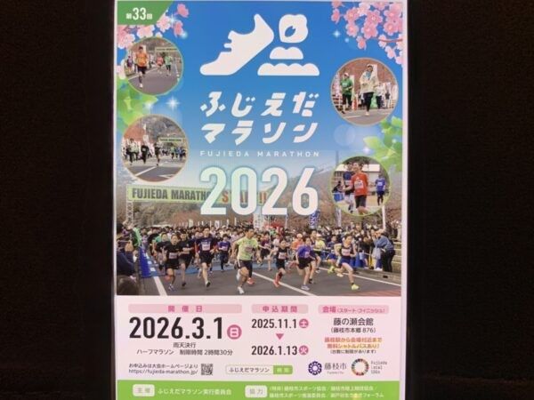 藤間 藤枝市】自然豊かな春の瀬戸谷で！ 「ふじえだマラソン2026」が3月1日