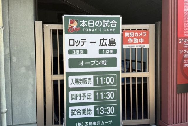 旧広島市民球場入場券販売看板