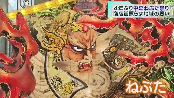 品川区で4年ぶり 商店街を照らす中延ねぶたまつり