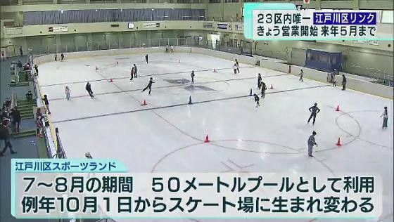 東京都23区内唯一の区立アイススケートリンクがオープン