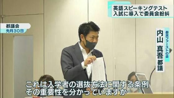 東京都議会「スピーキングテスト」入試導入で紛糾　委員会で6時間の議論に