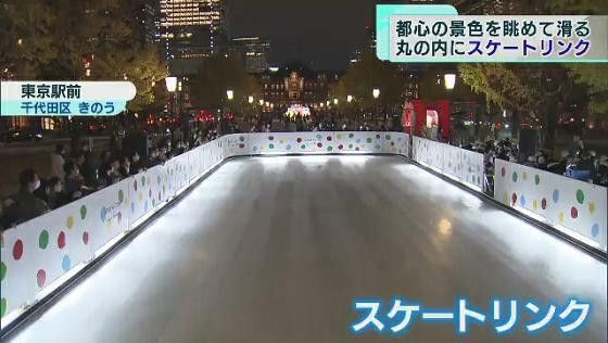 東京駅前に屋外スケートリンクが誕生 都心の景色を眺めながら滑走