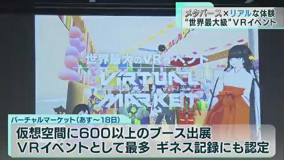 100万人以上の来場見込む 「世界最大級」メタバースのイベント
