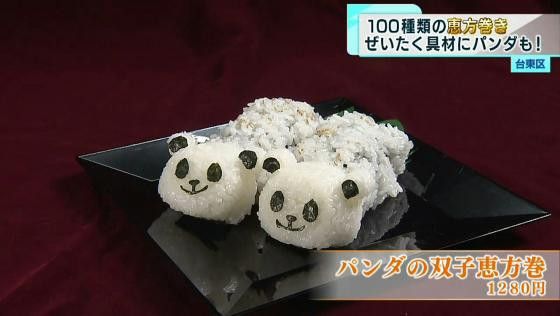 大人気！「パンダの恵方巻き」　上野の百貨店で限定販売