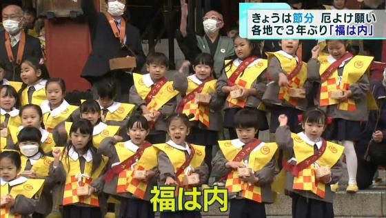 「福は内」寒さに負けず豆まき! 足湯スポットもにぎわい