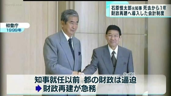 元都知事・石原慎太郎さん死去から1年　関係者が語る「都の公会計制度改革」