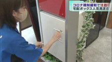 東京・板橋区、宅配ボックス導入に助成金　コロナ規制緩和で注目