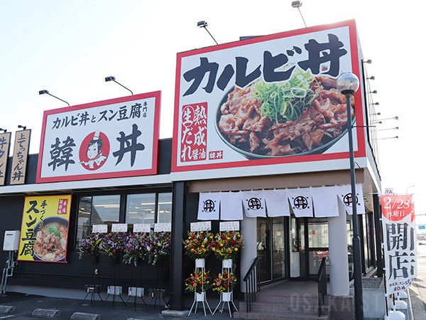 岸和田にカルビ丼とスン豆腐専門店「韓丼」　泉州エリア初出店