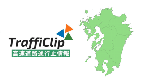 【九州道】熊本県内で逆走車情報 一部通行止めは解除（21日21:10現在）