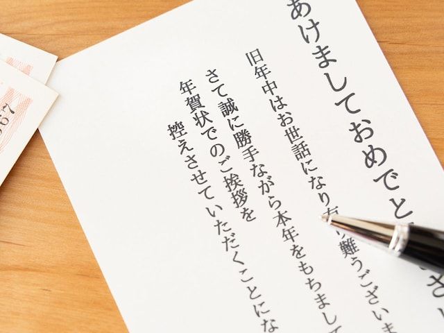 年賀状を今年限りでやめたいです。「年賀状じまい」はどのように連絡すればよいのでしょうか？（All About  NEWS）｜ｄメニューニュース（NTTドコモ）