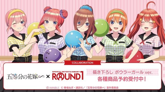 五等分の花嫁」二乃や三玖がボウラーガール姿に♪ 五つ子がROUND1とコラボ！  キュートなグッズが登場（アニメ！アニメ！）｜ｄメニューニュース（NTTドコモ）