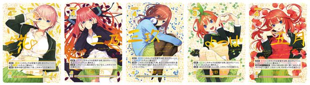 五等分の花嫁」五つ子をコレクションする？ゲームする？二乃や三玖の直筆風サイン入りデザインカードも♪ カード ゲーム第1弾登場（アニメ！アニメ！）｜ｄメニューニュース（NTTドコモ）