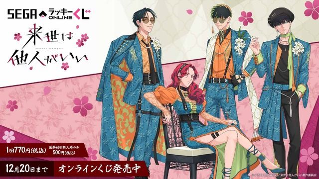 来世は他人がいい」霧島、翔真らの中華風衣装がお洒落カッコイイ…！限定描きおろしグッズがセガラッキーくじ に登場（アニメ！アニメ！）｜ｄメニューニュース（NTTドコモ）