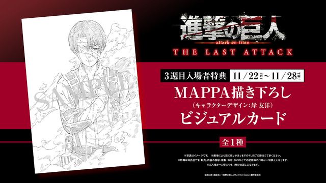 心臓を捧げよ！”劇場版「進撃の巨人 完結編」第3週目入プレはリヴァイの描き下ろしビジュアルカード！  上映期間も延長決定（アニメ！アニメ！）｜ｄメニューニュース（NTTドコモ）