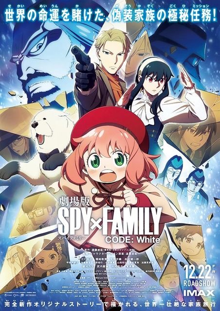 アーニャ、わくわく！「劇場版 SPY×FAMILY」見放題配信が決定♪  仮初めの家族のハプニング旅行をもう一度（アニメ！アニメ！）｜ｄメニューニュース（NTTドコモ）